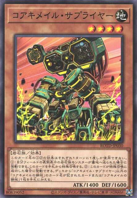 Koa'ki Meiru Supplier - ROTD-JP030