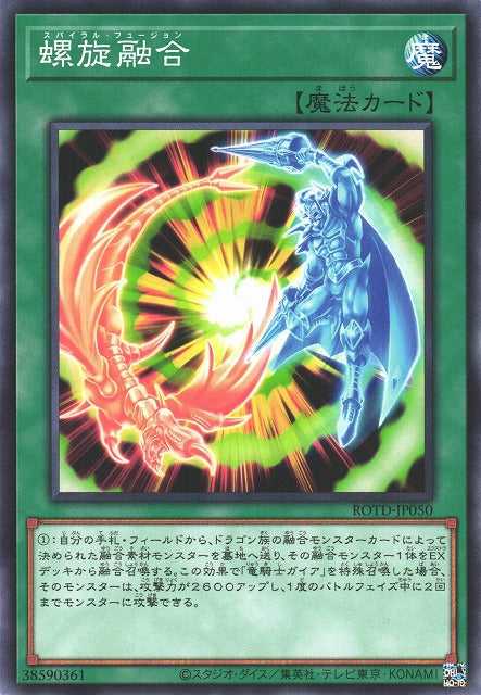 Spiral Fusion - Normal - ROTD-JP050