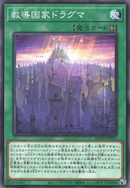 Dogmatika Nation - Normal - ROTD-JP051