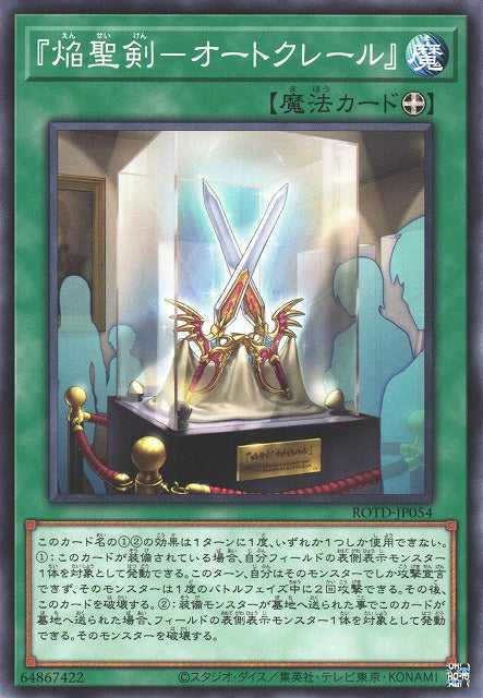 Infernoble Arms - Hauteclere - ROTD-JP054