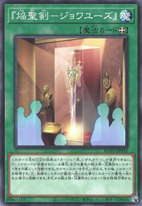 Infernoble Arms - Joyeuse - ROTD-JP055