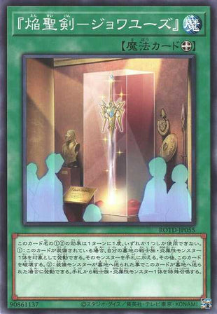 Infernoble Arms - Joyeuse - ROTD-JP055