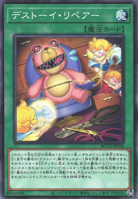 Frightfur Repair - ROTD-JP058