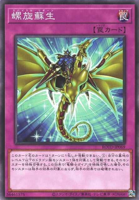 Spiral Reborn - Normal - ROTD-JP069