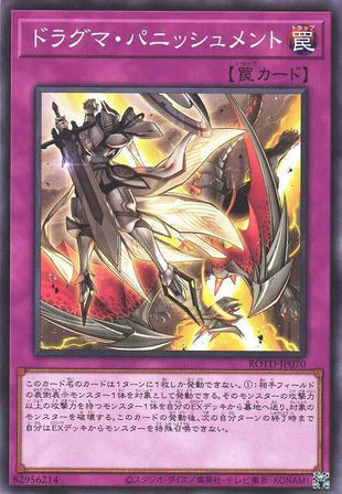 Dogmatika Punishment - ROTD-JP070