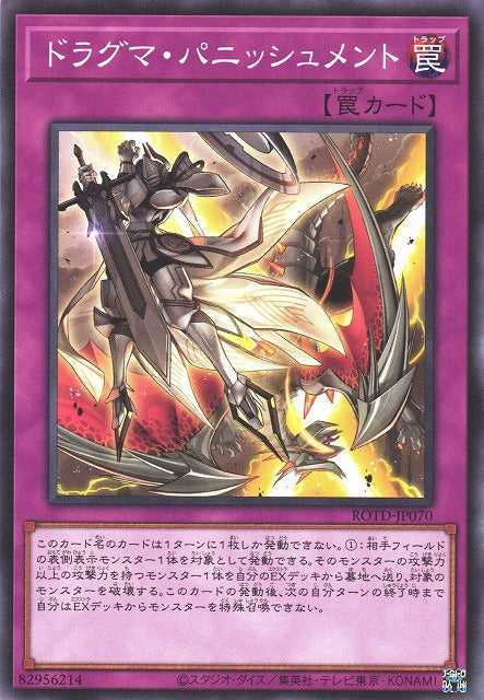 Dogmatika Punishment - ROTD-JP070