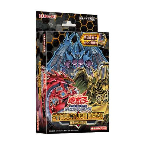 Yu-Gi-Oh! Structure Deck : Sacred Beasts of Chaos