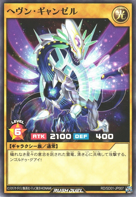 Rush Duel Card - RD/SD01-JP007 - Normal