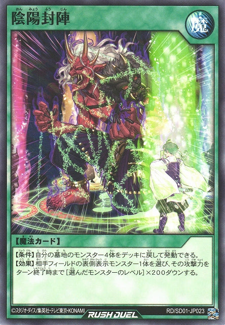 Rush Duel Card - RD/SD01-JP023 - Normal