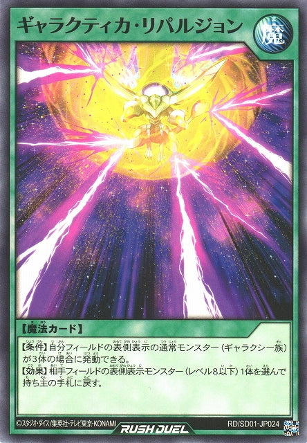 Rush Duel Card - RD/SD01-JP024 - Normal