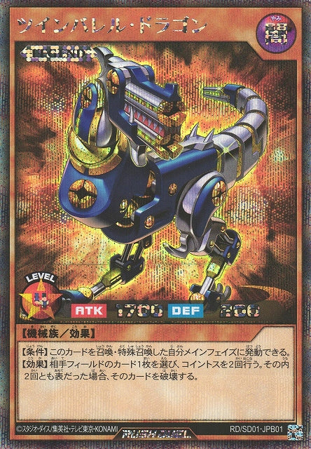 Rush Duel Card - RD/SD01-JPB01 - Secret Rare