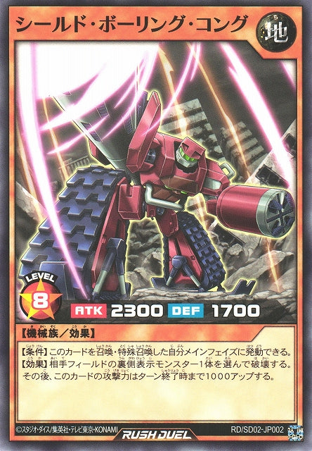 Yu-Gi-Oh Card - SD02-JP002 - Normal