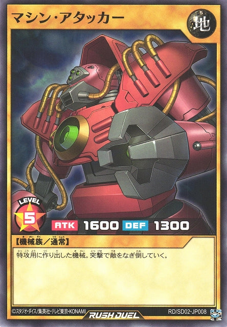 Yu-Gi-Oh Card - SD02-JP008 - Normal