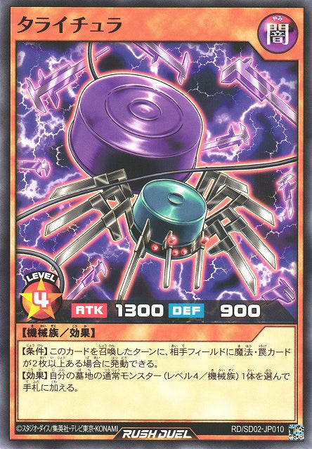 Yu-Gi-Oh Card - SD02-JP010 - Normal