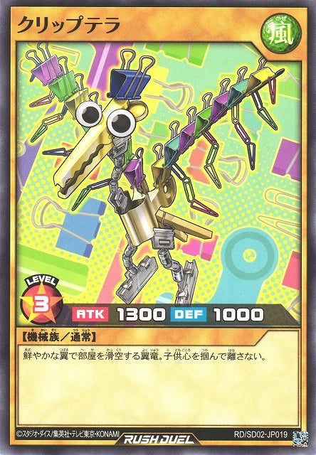 Yu-Gi-Oh Card - SD02-JP019 - Normal