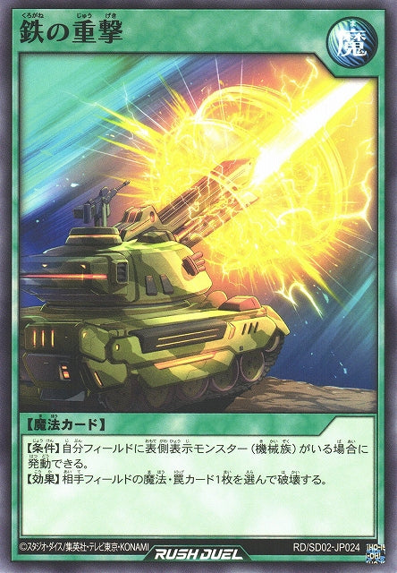 Yu-Gi-Oh Card - SD02-JP024 - Normal