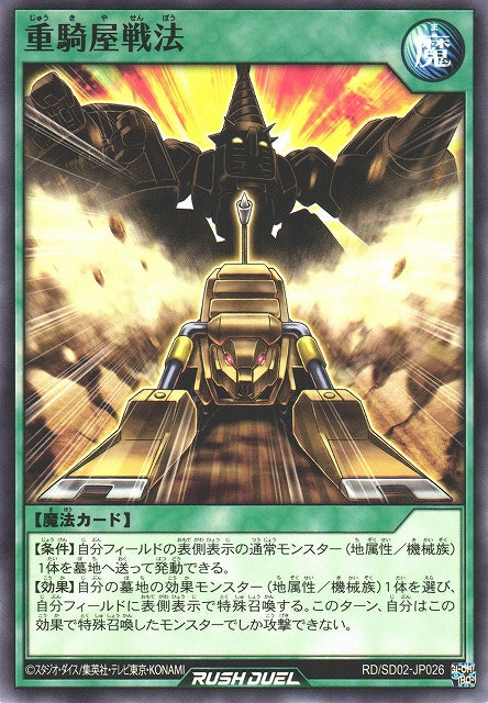 Yu-Gi-Oh Card - SD02-JP026 - Normal
