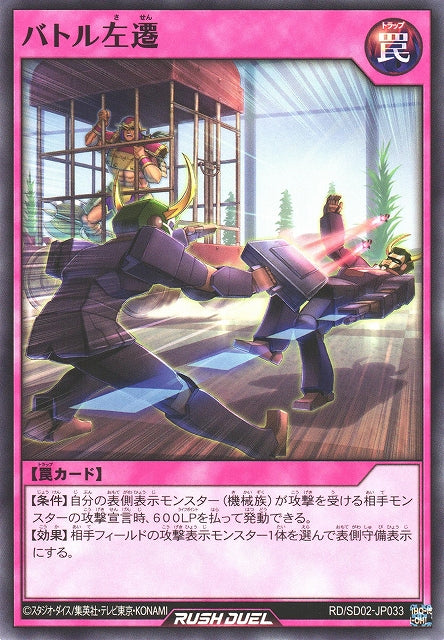 Yu-Gi-Oh Card - SD02-JP033 - Normal