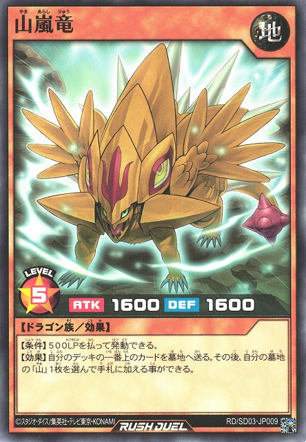 Yu-Gi-Oh Card - SD03-JP009 - Normal