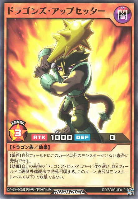 Yu-Gi-Oh Card - SD03-JP018 - Normal