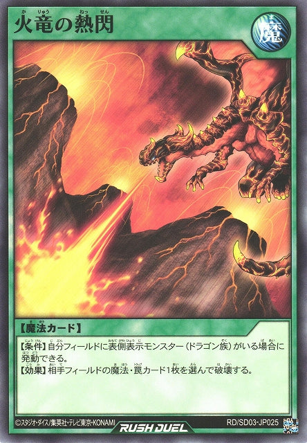 Yu-Gi-Oh Card - SD03-JP025 - Normal