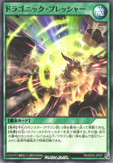 Yu-Gi-Oh Card - SD03-JP027 - Normal
