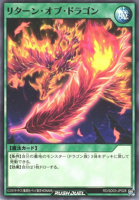Yu-Gi-Oh Card - SD03-JP028 - Normal