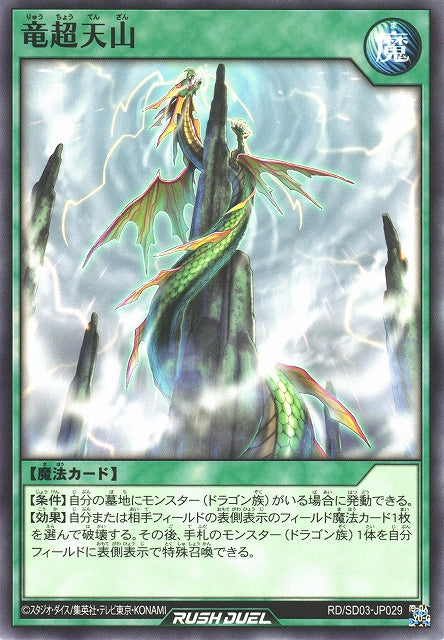 Yu-Gi-Oh Card - SD03-JP029 - Normal