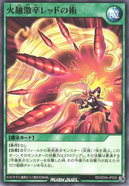 Yu-Gi-Oh Card - SD04-JP025 - Normal