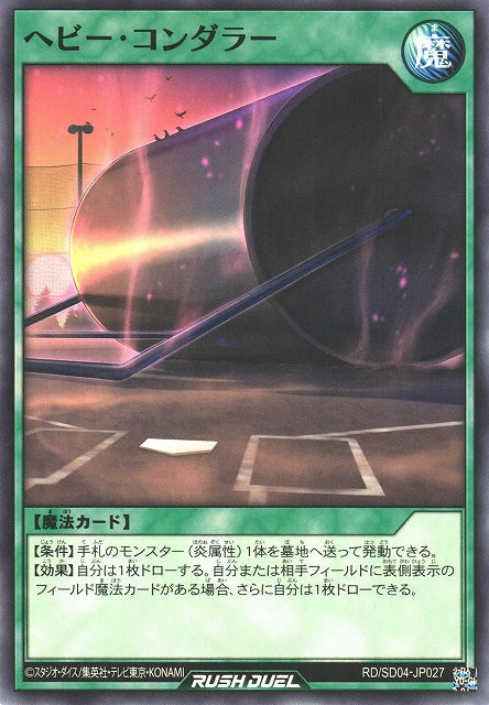 Yu-Gi-Oh Card - SD04-JP027 - Normal