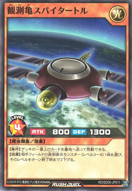 Yu-Gi-Oh Card - SD05-JP011 - Normal