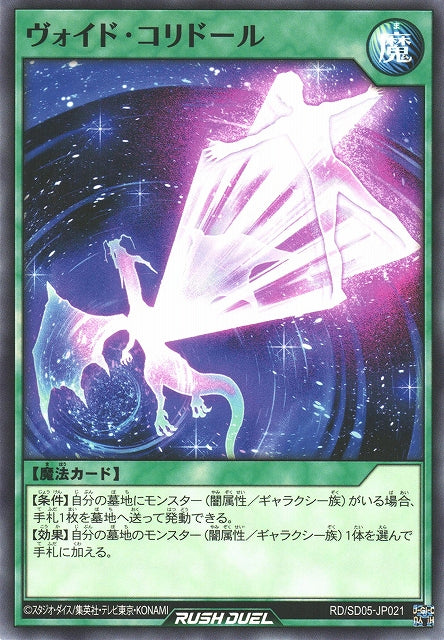 Yu-Gi-Oh Card - SD05-JP021 - Normal