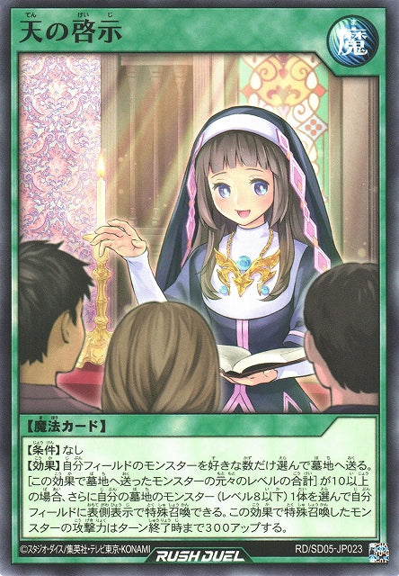 Yu-Gi-Oh Card - SD05-JP023 - Normal