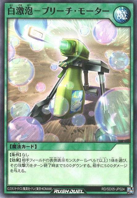 Yu-Gi-Oh Card - SD05-JP024 - Normal