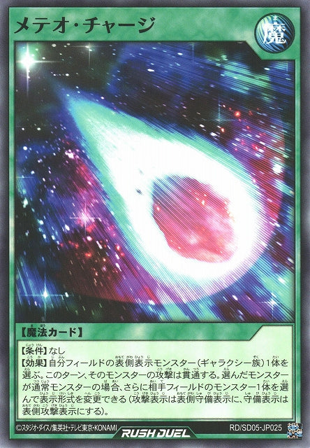 Yu-Gi-Oh Card - SD05-JP025 - Normal