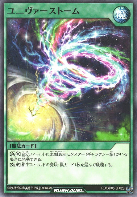 Yu-Gi-Oh Card - SD05-JP026 - Normal