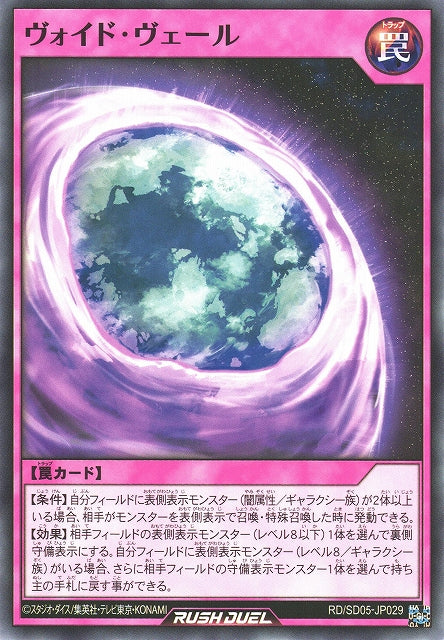 Yu-Gi-Oh Card - SD05-JP029 - Normal