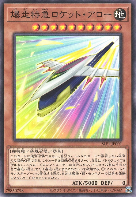 Yu-Gi-Oh Card - SLF1-JP001 - Normal