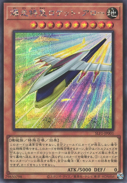 Yu-Gi-Oh Card - SLF1-JP001 - Secret Rare