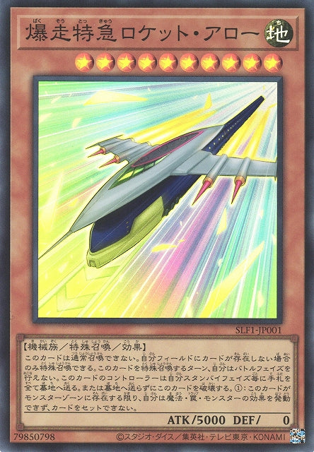 Yu-Gi-Oh Card - SLF1-JP001 - Super Rare