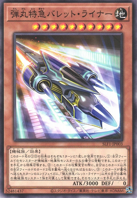Yu-Gi-Oh Card - SLF1-JP003 - Normal
