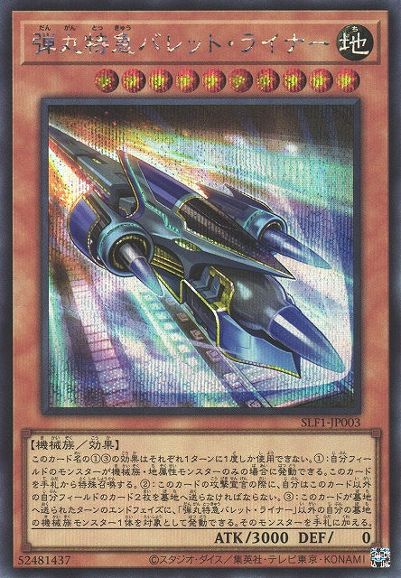 Yu-Gi-Oh Card - SLF1-JP003 - Secret Rare