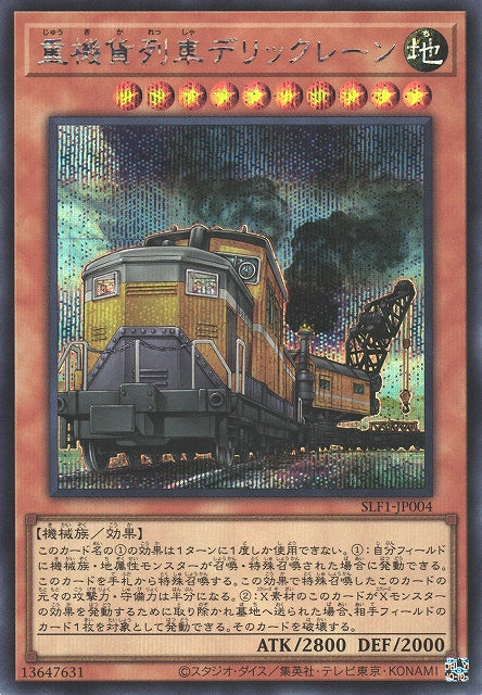 Yu-Gi-Oh Card - SLF1-JP004 - Secret Rare