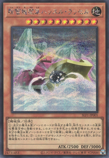 Yu-Gi-Oh Card - SLF1-JP005 - Secret Rare