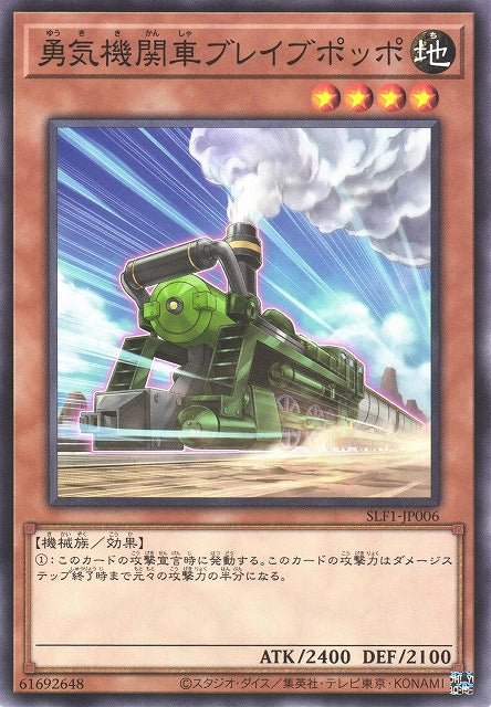 Yu-Gi-Oh Card - SLF1-JP006 - Normal