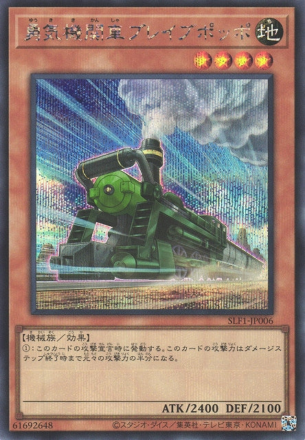 Yu-Gi-Oh Card - SLF1-JP006 - Secret Rare