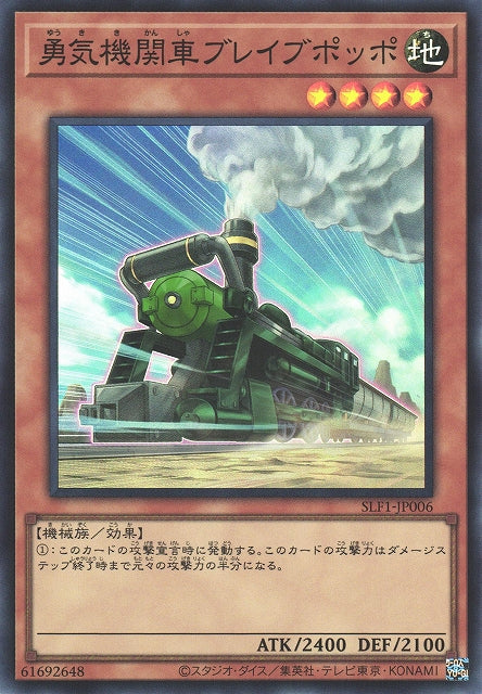 Yu-Gi-Oh Card - SLF1-JP006 - Super Rare