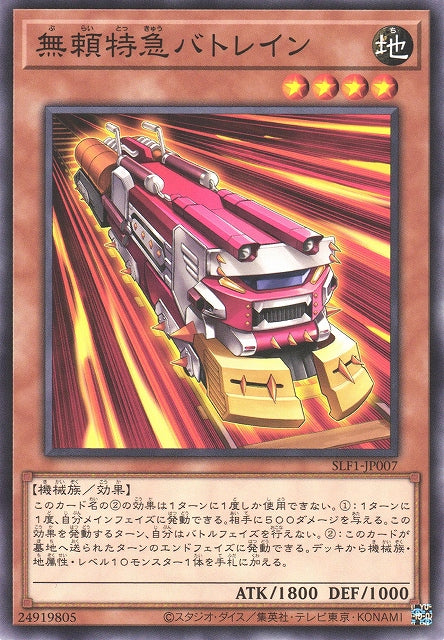 Yu-Gi-Oh Card - SLF1-JP007 - Normal