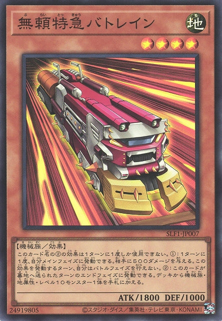 Yu-Gi-Oh Card - SLF1-JP007 - Super Rare