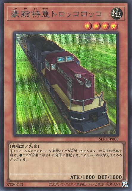 Yu-Gi-Oh Card - SLF1-JP008 - Secret Rare